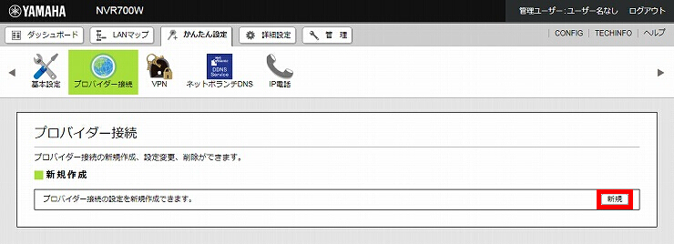 図 インターネット接続設定4